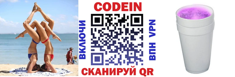 Купить  Грязи  Кодеин Purple Drank 
